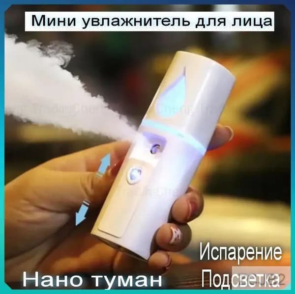 Увлажнитель для кожи