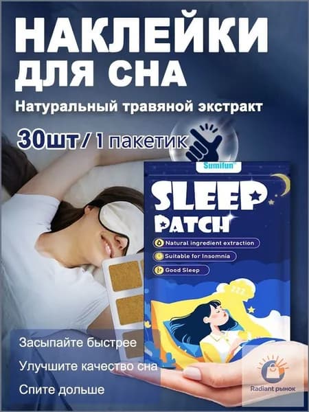 травяной пластырь для сна 30шт, используемый для лечения бессонницы, снятия стресса и улучшения настроения