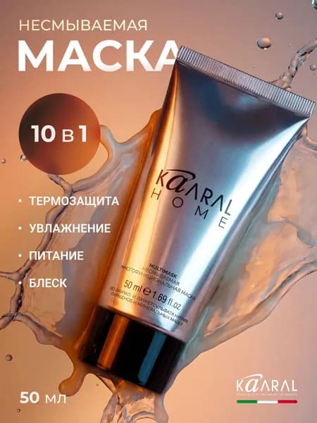 KAARAL HOME Несмываемая многофункциональная маска для питания и восстановления поврежденных и окрашенных волос, 50 мл