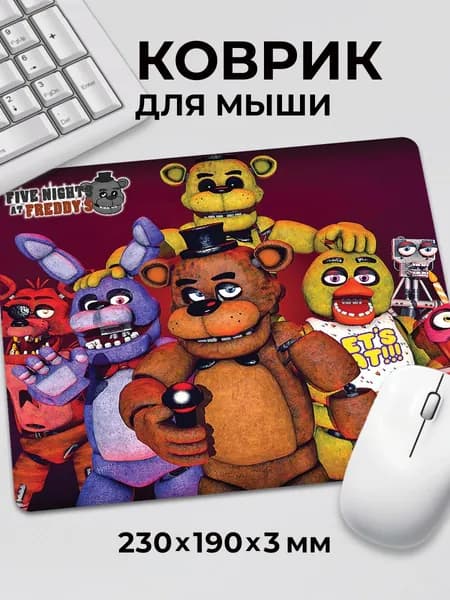 Коврик для мышки ФНАФ FNAF Five Nights at Freddy все