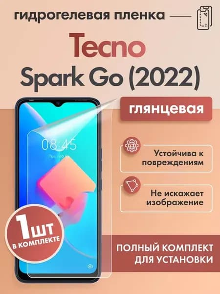Защитная гидрогелевая пленка для Tecno Spark Go 2022