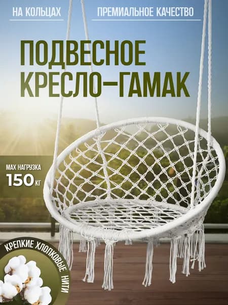 AMI MEBEL Подвесное кресло , 60