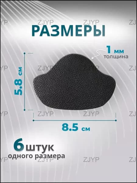 Наклейки противоскользящие на подошву 6 шт