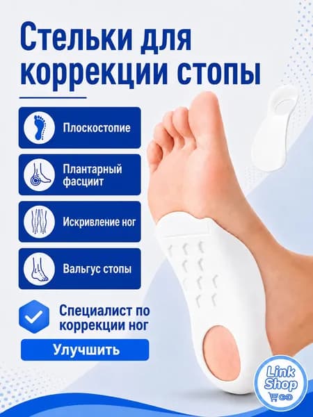 Стельки для обуви 2 шт