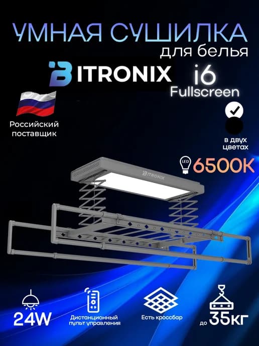 Cушилка для белья с LED светильником в черном цвете