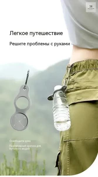 Держатель с карабином для бутылки