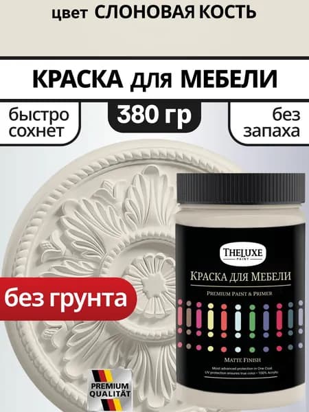 Краска для мебели