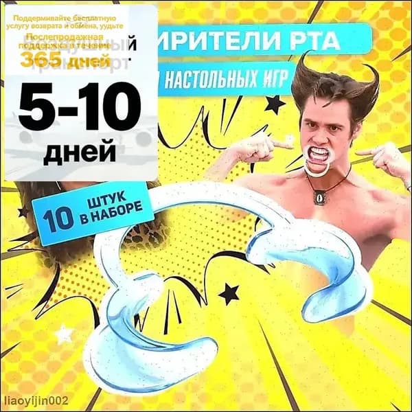 Ретрактор для игры попробуй скажи и попробуй произнести, в комплекте загубники 10 штук, расширитель для рта стоматологический и медицинский, роторасширитель