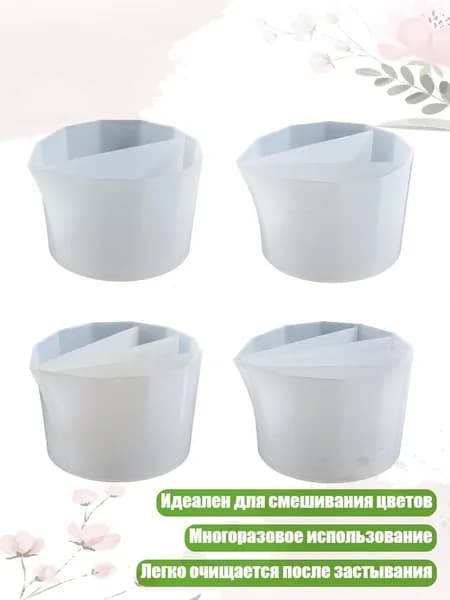 Силиконовый стакан для смешивания цветов DIY, мерные инструменты для эпоксидной смолы, изготовление украшений, - установленный