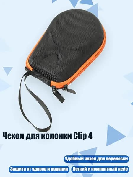Чехол для колонки Clip 4