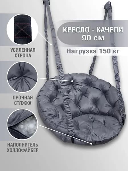 Качели подвесные для дома и сада Круг 90см