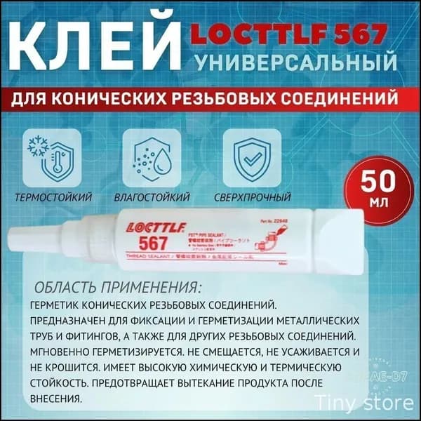 Герметик автомобильный Паста, 567 мл, 1 шт.