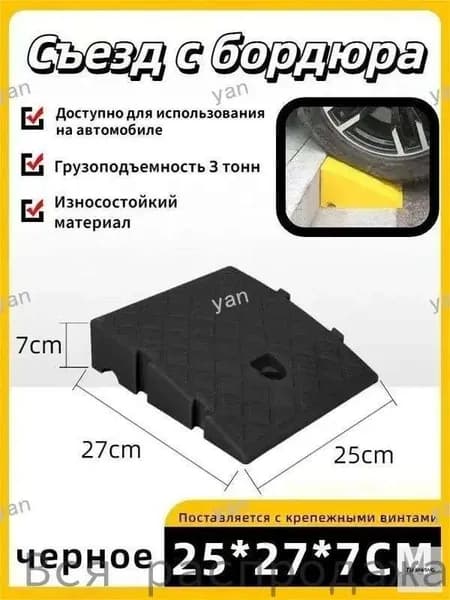 Пандус для колесной техники