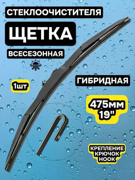 Щетка стеклоочистителя гибридная