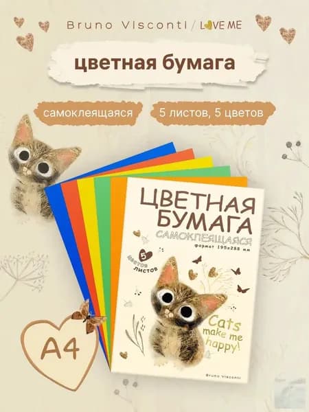 Бумага цветная A4, 5 лист., шт