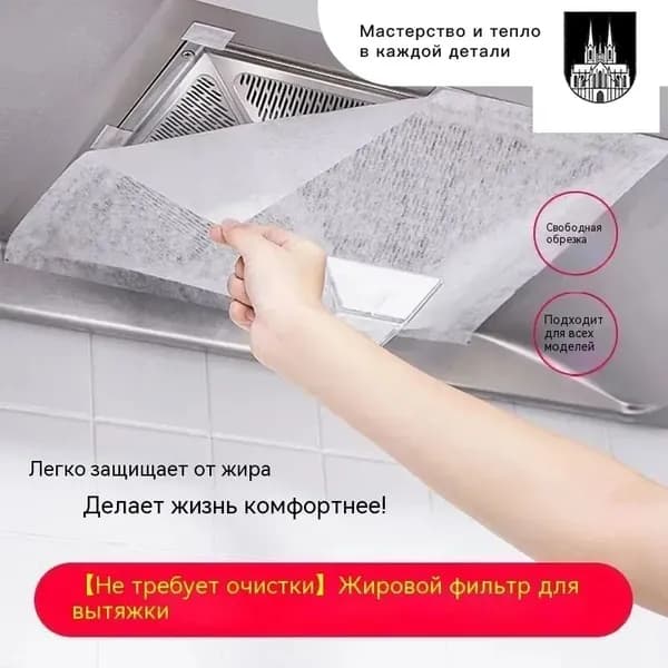 Масляный защитный фильтр для вытяжки, маслопоглощающая бумага, бумага для абсорбирования жира