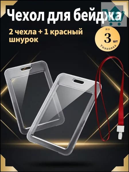 Держатель для бейджа