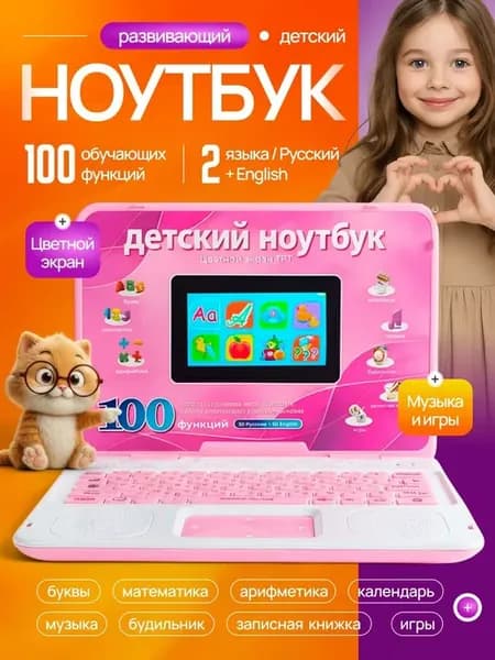 Ноутбук детский развивающий, обучающий компьютер. Цветной эк