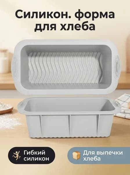 Форма для запекания, выпечки светло-серый