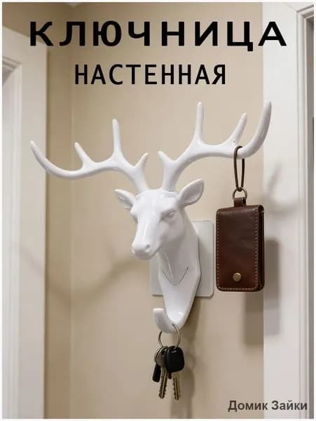 Ключница настенная 1 шт