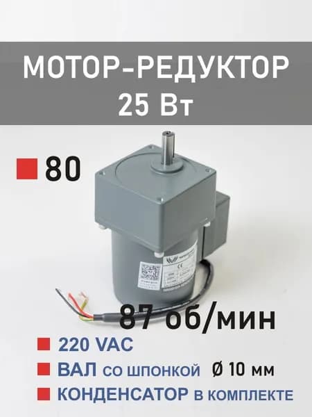 80YS25WGV22H-1 80GK15H мотор-редуктор 25 Вт 87 об*мин 220 В переменного тока
