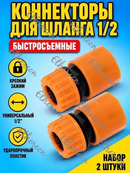 Адаптер для шланга , ABS пластик
