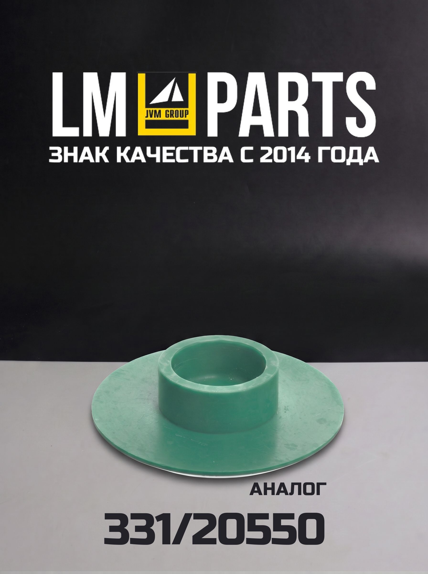 Подушка 5мм зел LP20550 (Аналог 331/20550)