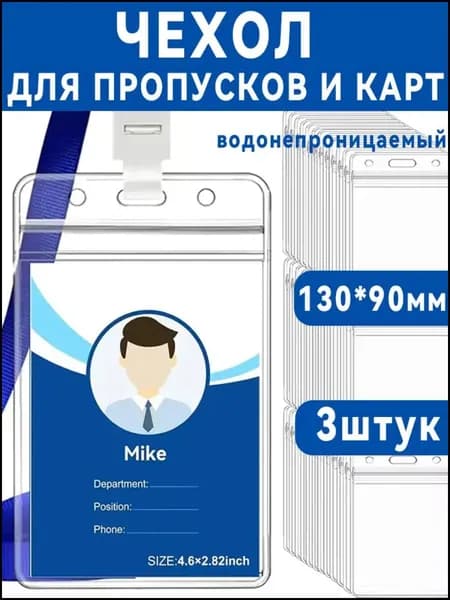 Бейдж на ленте из ПВХ для вкладышей 130х90мм, вертикальный, прозрачный с синий узкой лентой, 3шт