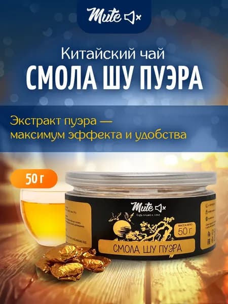 Смола Шэн Пуэр натуральная, 50 г