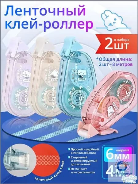 корректирующая лента с двусторонним скотчем