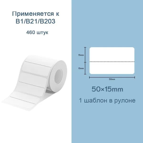 NIIMBOT Бумага магнитная