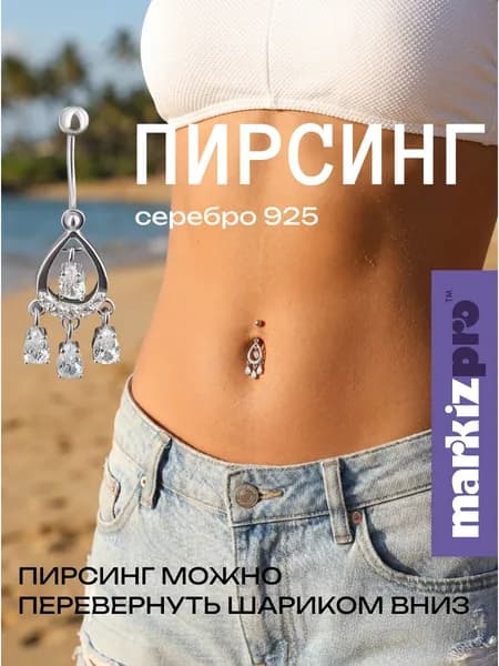 Markiz Пирсинг в пупок c подвеской серебро 925