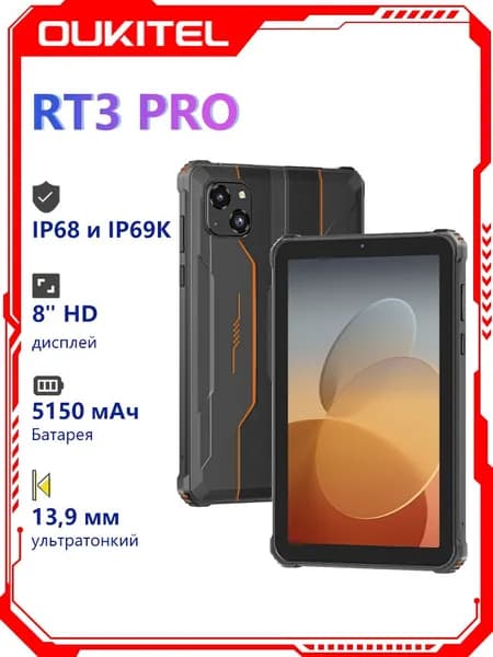 Oukitel Планшет, 8" 128 ГБ/128 ГБ, оранжевый