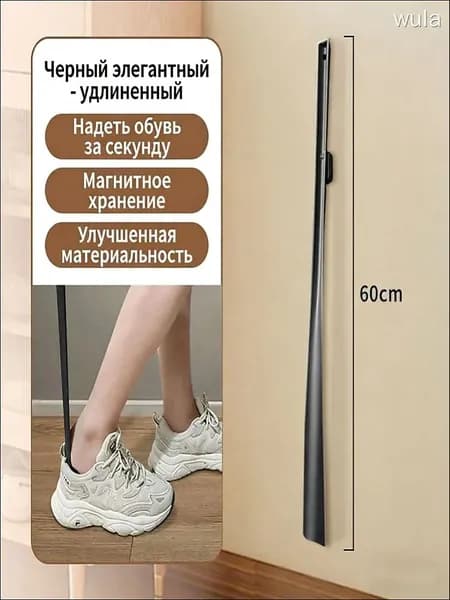 Ложка/рожок для обуви Нейлон, 60 см