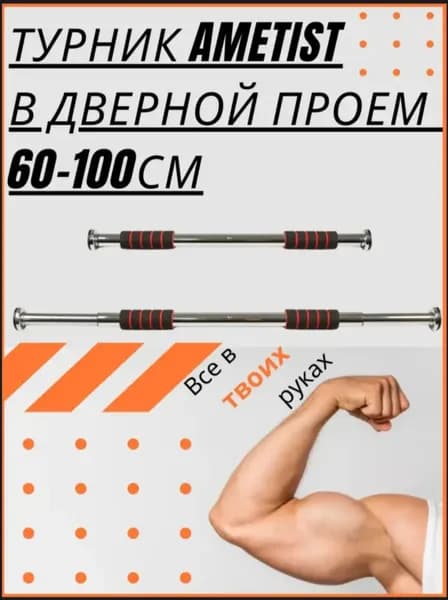 Турник, максимальный вес пользователя: 100 кг