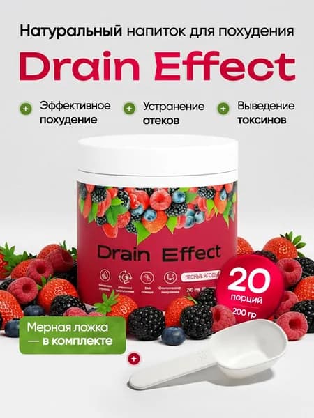 Дренирующий напиток Драйнэффект DrainEffect 20 порций