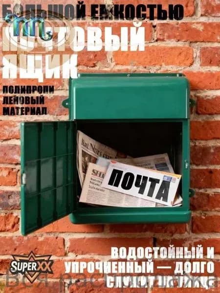 Почтовый ящик 1 секц. 345 мм x 260 мм x 70 мм, темно-зеленый