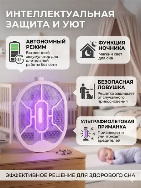Мухобойка электрическая, безопасная двойная сетка