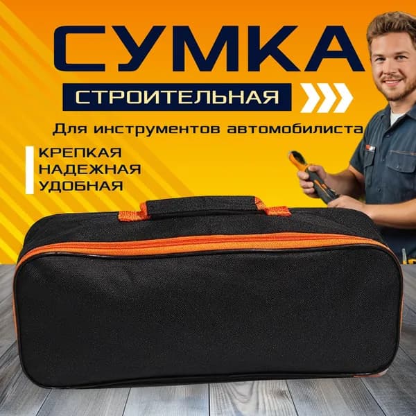 Сумка-органайзер
