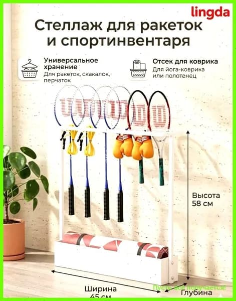 Стеллаж для спортивного инвентаря