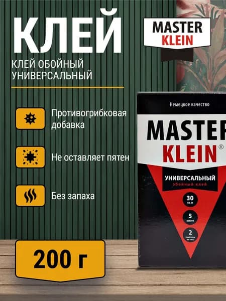 Клей для обоев универсальный Master Klein 200гр