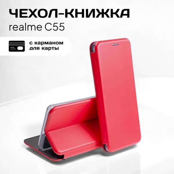 Чехол книжка для realme C55 (реалми ц55 с55) из кожи с подставкой и визитницей