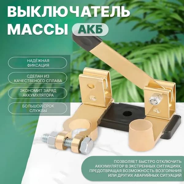 Принадлежности к АКБ, 100 мм