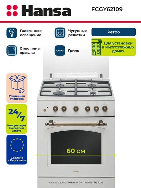 Плита газовая HANSA FCGY62109, Ширина 60 см, Автоматический поджиг, Чугунные решетки, Стеклянная крышка, Объем 67 литров Уцененный товар