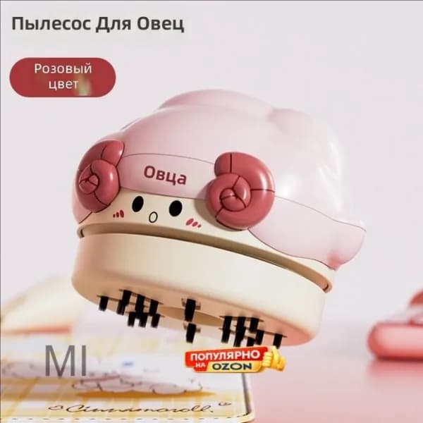 Мини-пылесос настольный с USB-зарядкой, розовый с овечкой, 2 скорости