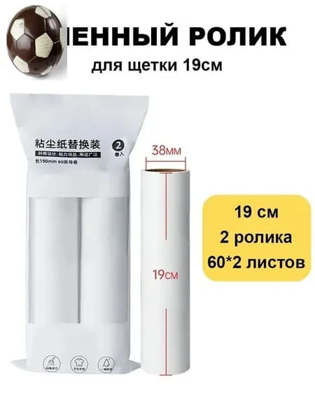 Ролик для чистки одежды 2 шт