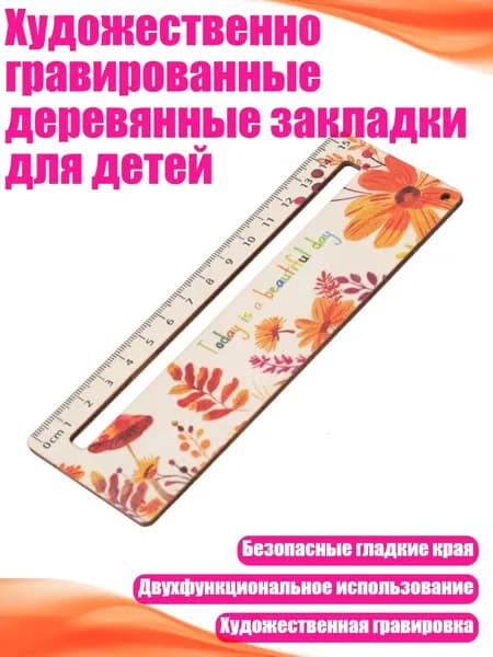 Художественно гравированные деревянные закладки для детей, O Падение 2