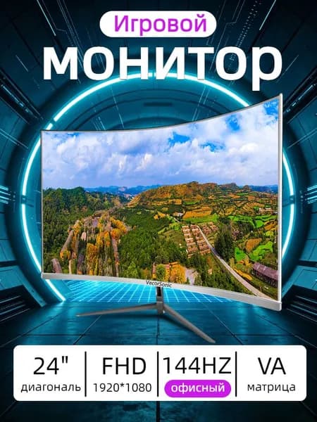 VecorSonic 24" Монитор 144 герц, FULL-HD, VA (3C24 1K 144Hz QB-lb17), VA, 1920x1080 Full HD, 144 Гц, Изогнутый экран, белый