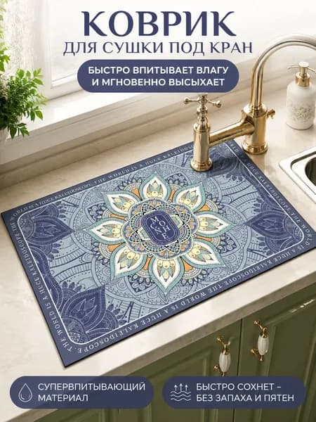 Коврик для раковины 40 см х 60 см, 1 шт
