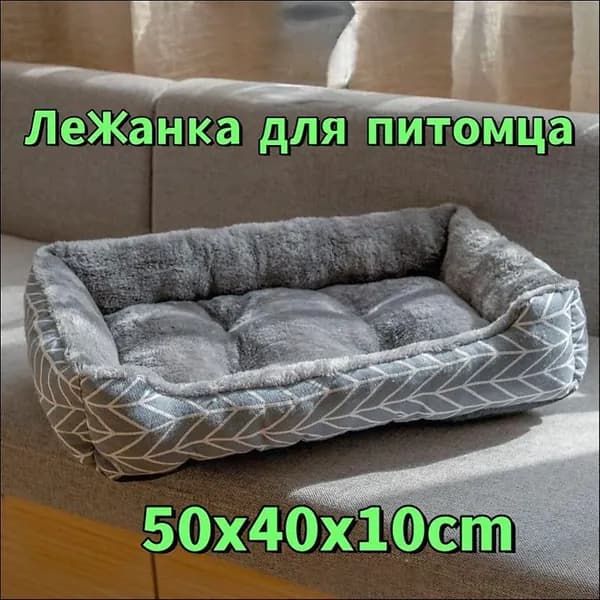Лежанка для питомца